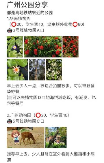 11193<br />广州公园分享