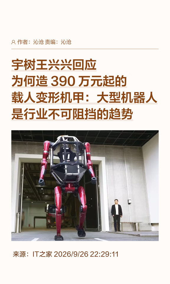 宇树王兴兴：大型机器人行业趋势不可阻挡