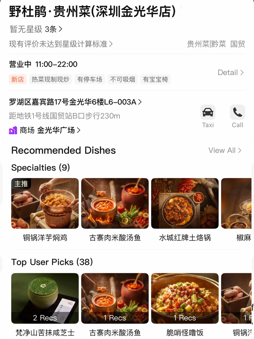 卧槽卧槽！！罗湖金光华终于开了！！！