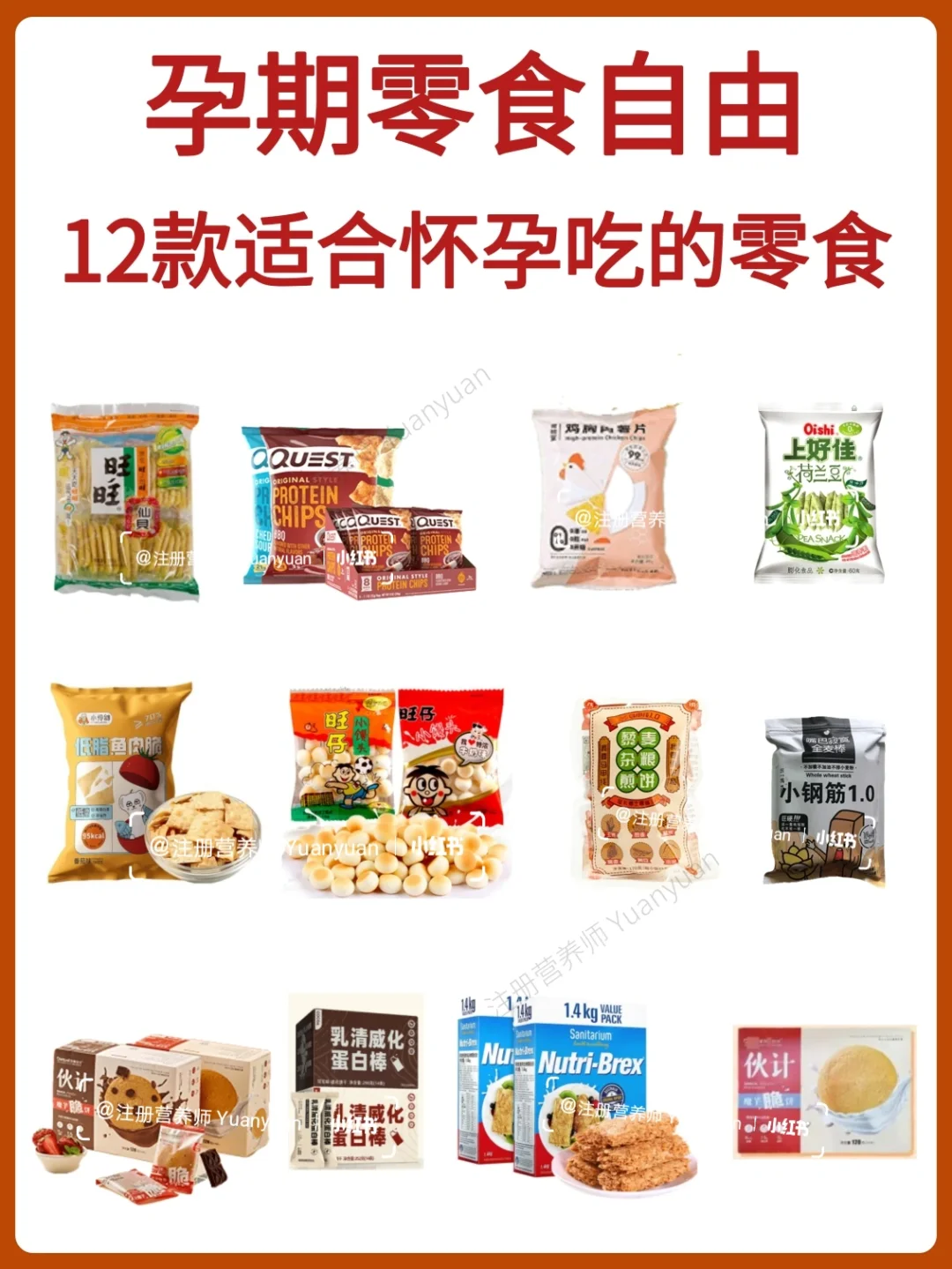 🔥适合孕期吃的零食|孕期嘴馋的看过来