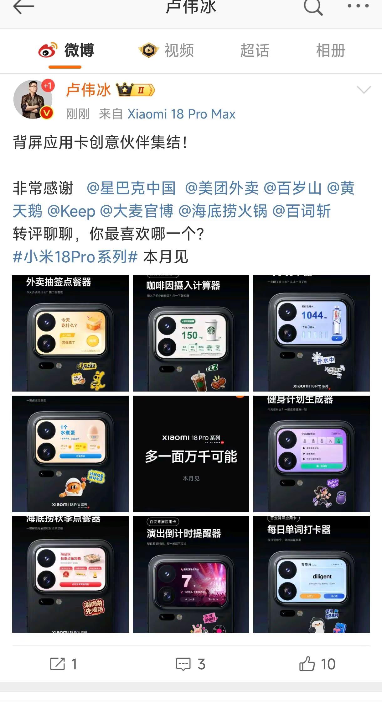 你们希望小米18PRO背屏有什么新玩法？