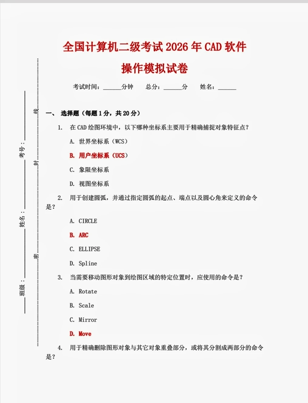 请大数据推给3月考二级CAD的宝子🔥