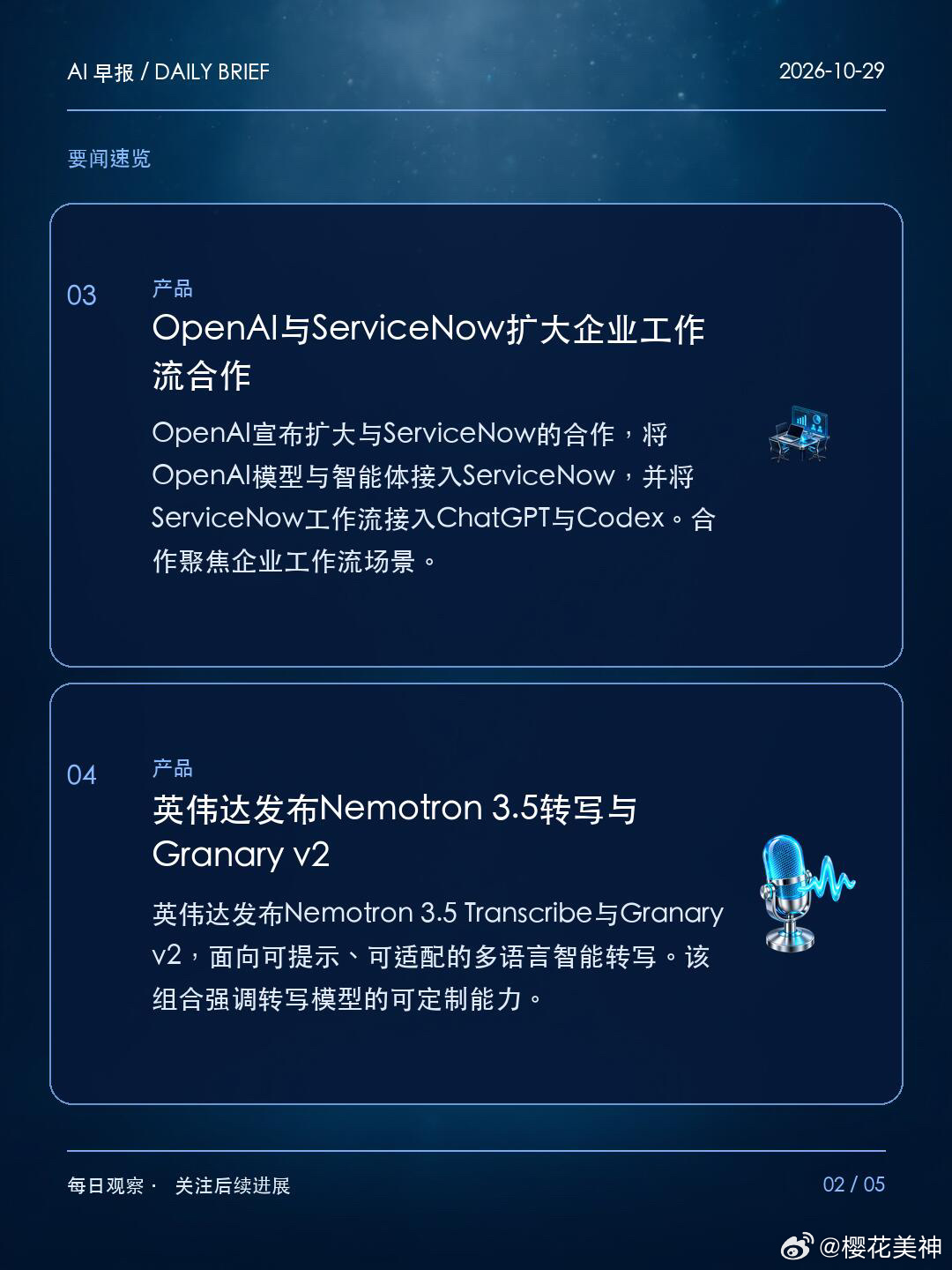 📮 AI早报 2026/10/29: 
🔹 蚂蚁百灵开源Ling-3.1-flash-1019
10月28日，蚂蚁集团旗下百灵大模型正式开源Ling-3.1-flash-1019。报道称其面向个人智能体走向真实任务场景。
 
🔹 扩散模型扩至35B，开始挑战智能体编程
InfoQ报道，扩散模型规模迈向35B，尝试以不再逐个生成Token的方式进入智能体编 ​