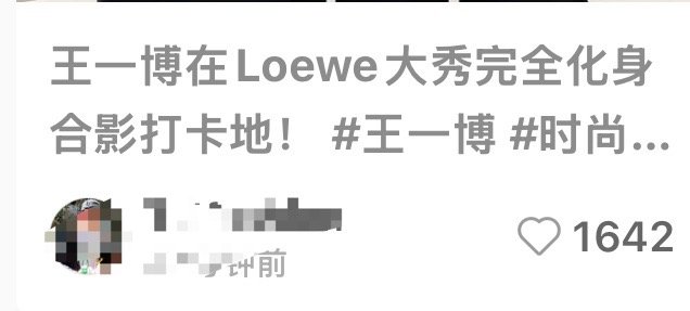 #王一博陈都灵大秀同框#哦哦不关心，来跟王一博拍同框照的太多了，都快成打卡点了，毕竟他坐在c位啦，谁不想跟全球巨c的巨星合照呢？来看博帝的顶级待遇满分状态吧[馋嘴]#王一博巴黎时装周# ​