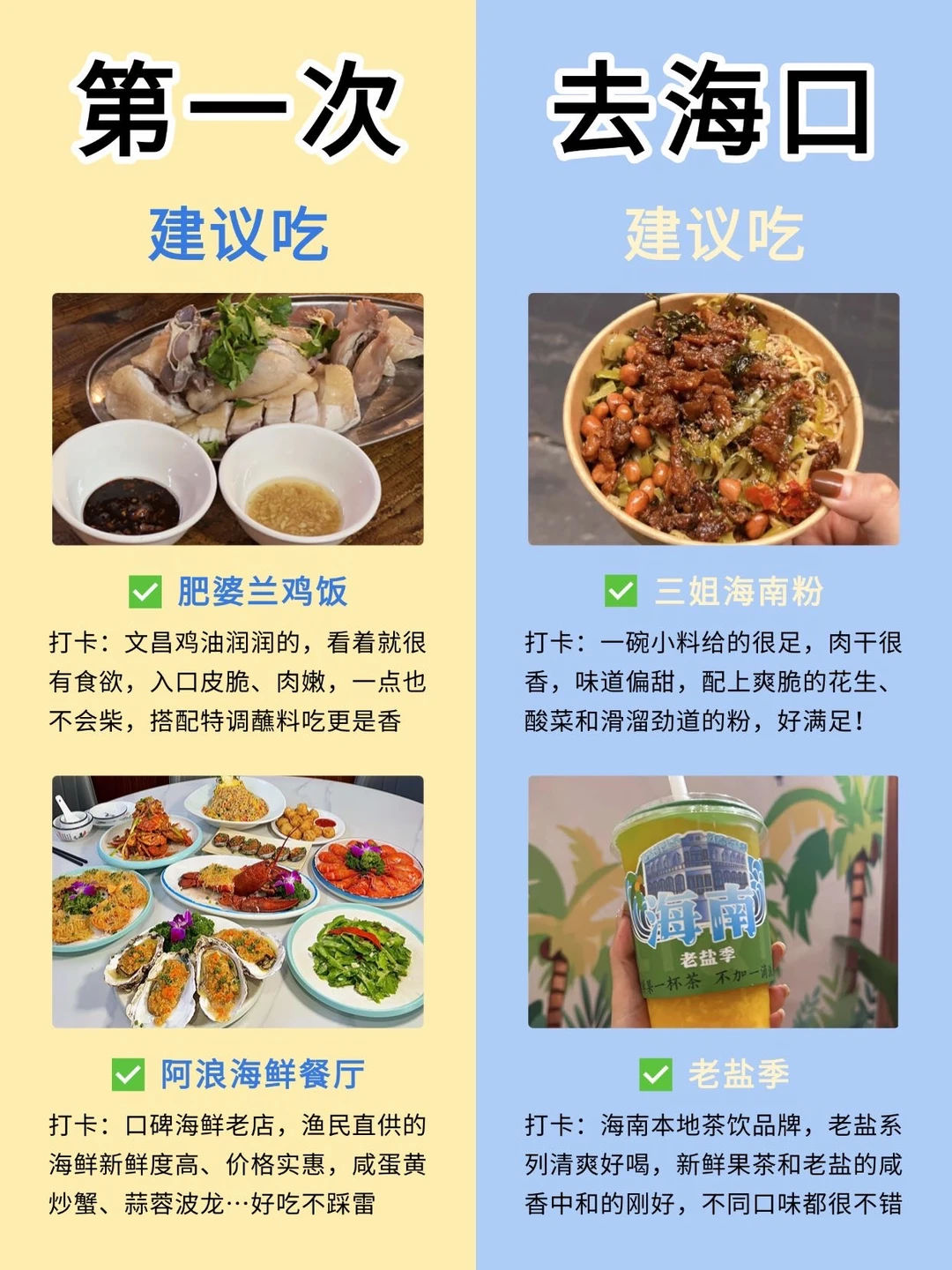 海口美食清单！第👆次去直接照着吃！！