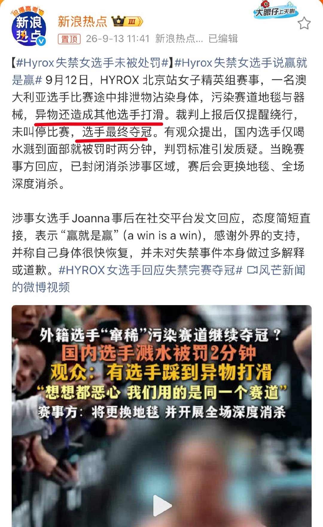 #Hyrox失禁女选手未被处罚#
这活脱脱的生化武器啊，还影响了别人比赛，结果她自己拿了个第一[允悲]#女选手失禁夺冠评价两极分化# ​