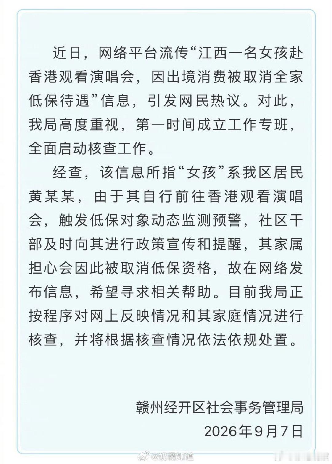 如果被救济对象连去香港追星这种高消费也可以承担，如何让人信服救济制度真的在帮扶有需要的人？而且公众怀疑她很可能不会只做这一次。她平时没追星？希望有关部门核实清楚吧。如果不采取任何措施，有失公平啊 ​