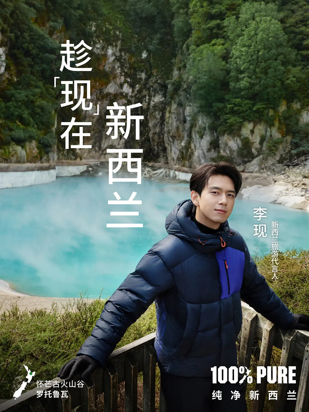 李现的形象和爱好很适配文旅赛道，新西兰旅游代言人很适合他，而且李现代言后，去新西兰旅游的国人是越来越多了，内娱好像没有人代言一个国家的旅游了吧[haha][haha][haha]
#李现# ​