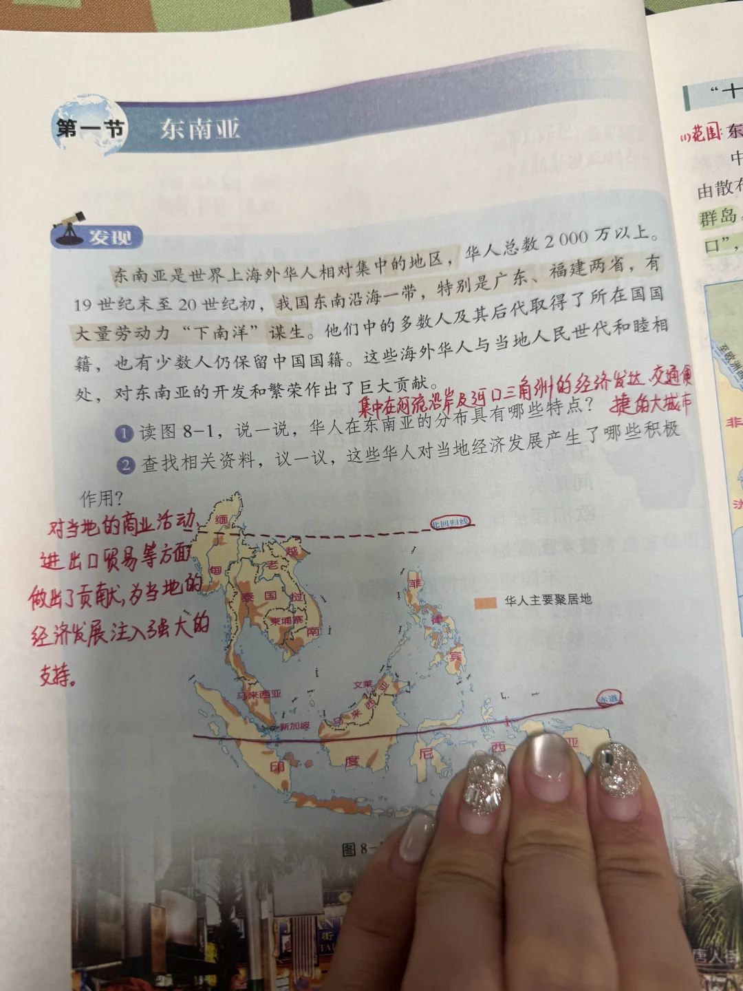 七下新版湘教版地理———东南亚
