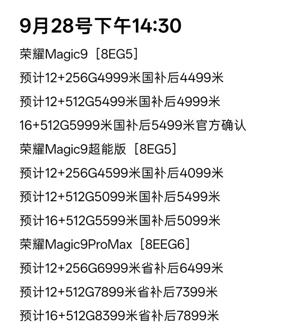 荣耀Magic9系列价格预测