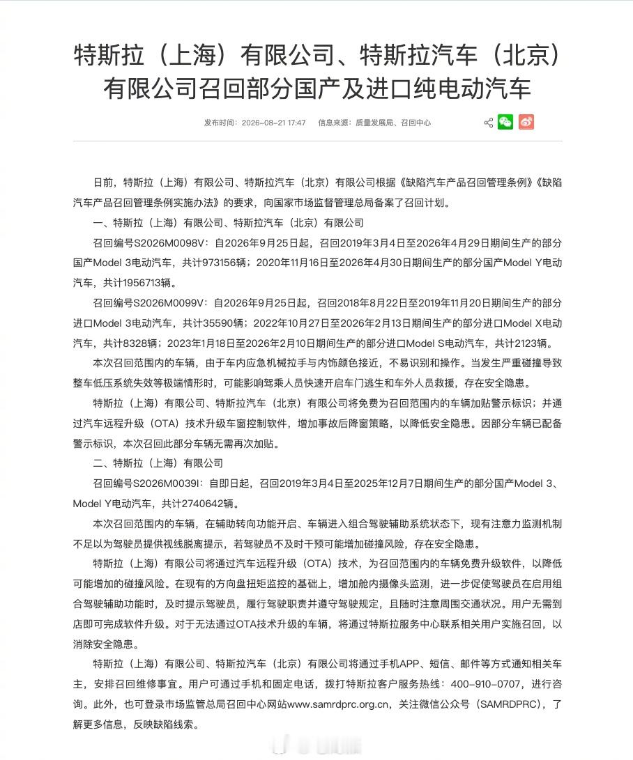 【#特斯拉因车门安全召回近300万辆#】今日，国家市场监管总局公布新一轮汽车召回信息。因隐藏式、电释放车门把手存在极端情况下安全冗余不足的问题，特斯拉备案召回超297万辆，涉及Model 3、Y、S、X全系四款车，占本轮同类问题召回总量的69%。这不仅是本轮数量最大的一笔召回，也是特斯拉迄今因车门安 ​
