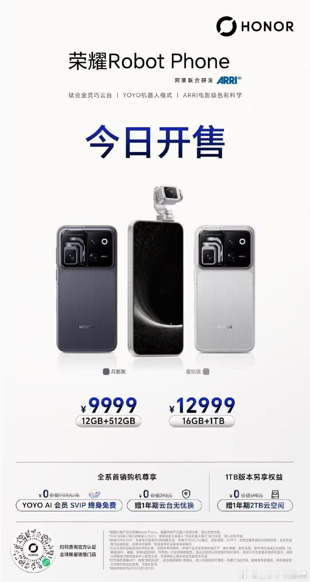#荣耀Robot Phone#今日开售，机圈很少出现惊艳的产品了，上一次还是华子和三星首款折叠相继量产，为什么不是mate60系列首销，因为mate60系列，算不上是新形态产品[流鼻血] ​