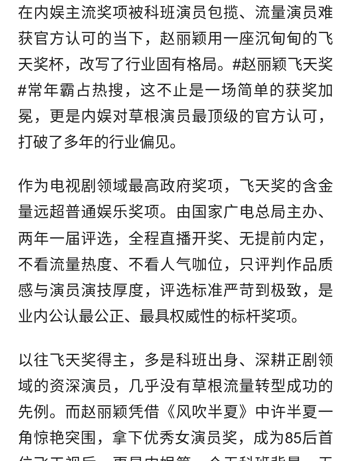 赵丽颖飞天奖打破科班垄断！85后首位飞天视后 实力终抵岁月漫长