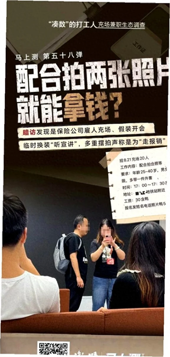 平安人寿雇人摆拍假会议，30块就把底线卖了