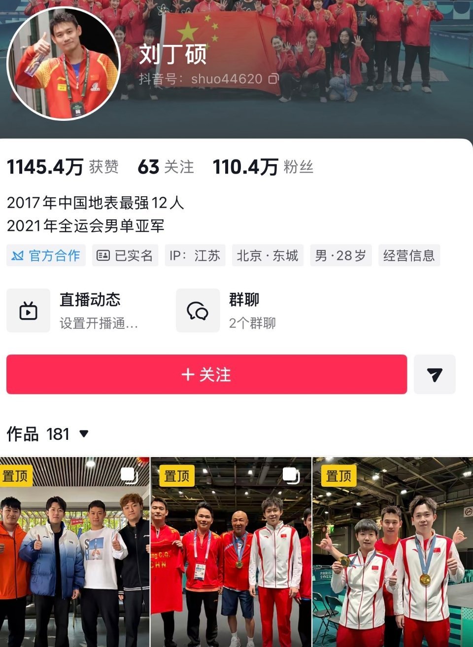 #网友质疑刘丁硕身份#刘丁硕质疑张继科，本质是"段位"不够引发的舆论反噬。竞技体育成绩说话，张继科大满贯的地位难以撼动，刘丁硕作为未参加过奥运会的选手，公开评判前辈确实缺乏说服力。
加上他此前多次因不当言行引发争议，此次事件更像是其长期口碑崩塌的延续。退役运动员转型网红，若只靠蹭热度 ​