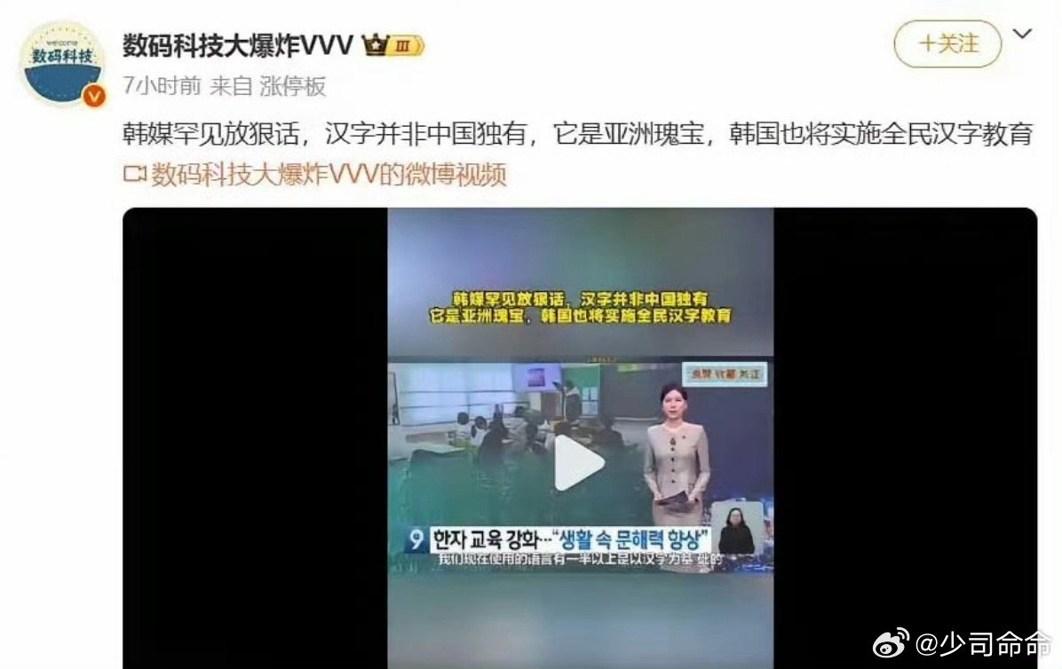 #韩媒称汉字并非中国独有#
这就是胡吸进们想要结果自己文化不学把英语当宝，韩国不断剽窃文化，我们还要扔掉自己历史。 ​