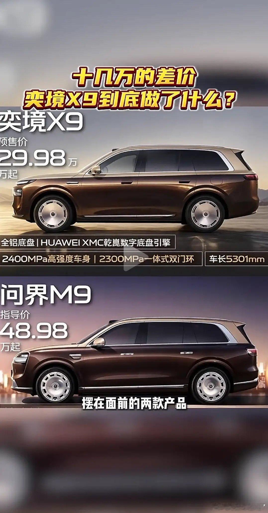 难怪赛力斯要做出分家的决定，这台奕境的定价完全是在狠狠背刺自家的问界车型啊。 ​