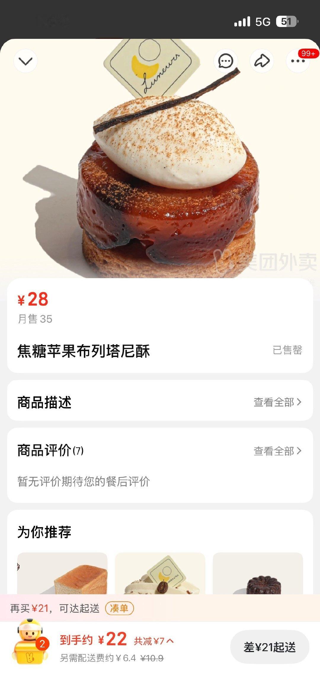 下班。想吃这玩意了。 ​
