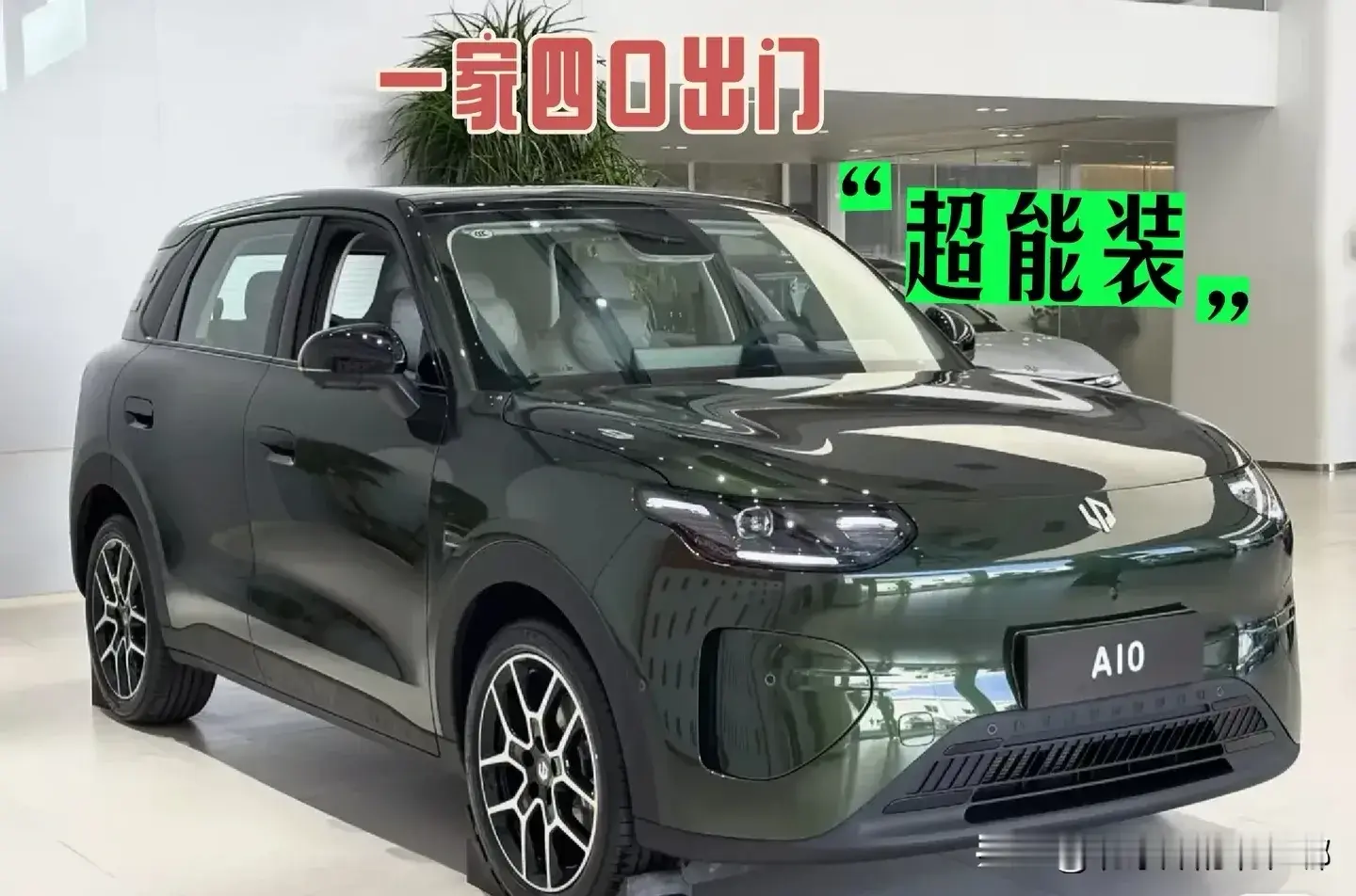 A10家用实测，小车也能装下全家的烟火气
    平日里最常开着零跑A10带上孩子出门，周末短途遛娃、近郊散心，慢慢发觉这台车很贴合我们小家庭的用车节奏。
   每次出行大包小包总是少不了，婴儿推车、孩子的玩具、零食、水杯还有露营的零碎物件，以前总要来回取舍。A10常规状态下后备箱空间就很宽裕，遇上