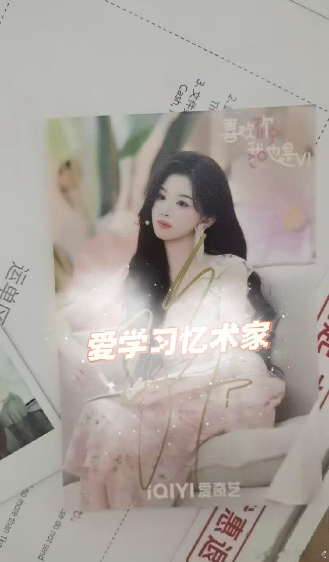#孔雪儿[超话]#  

➗孔雪儿 《喜欢你我也是》亲签剧照 
有来源，剪辑视频抽奖赢的，官方发给我的（有截图） ​
