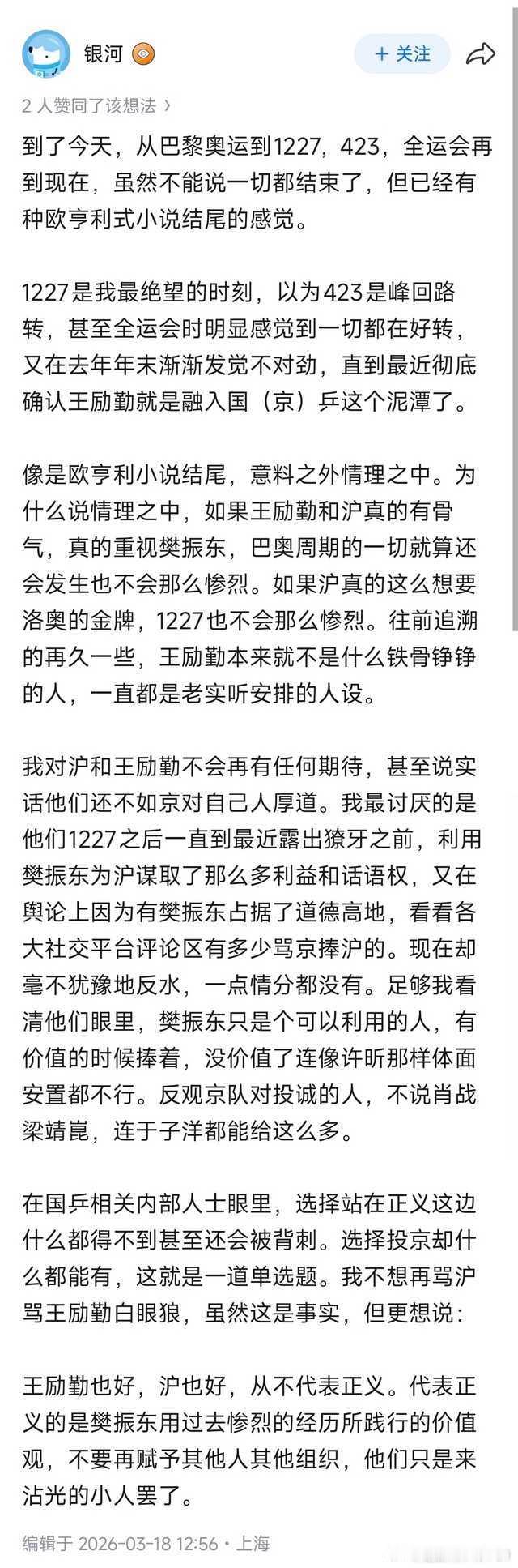 #樊振东未参赛登亚运会海报原因##名古屋亚运会海报樊振东C位# 

看清王励勤和上体真面目的人早就有
而且会越来越多 ​