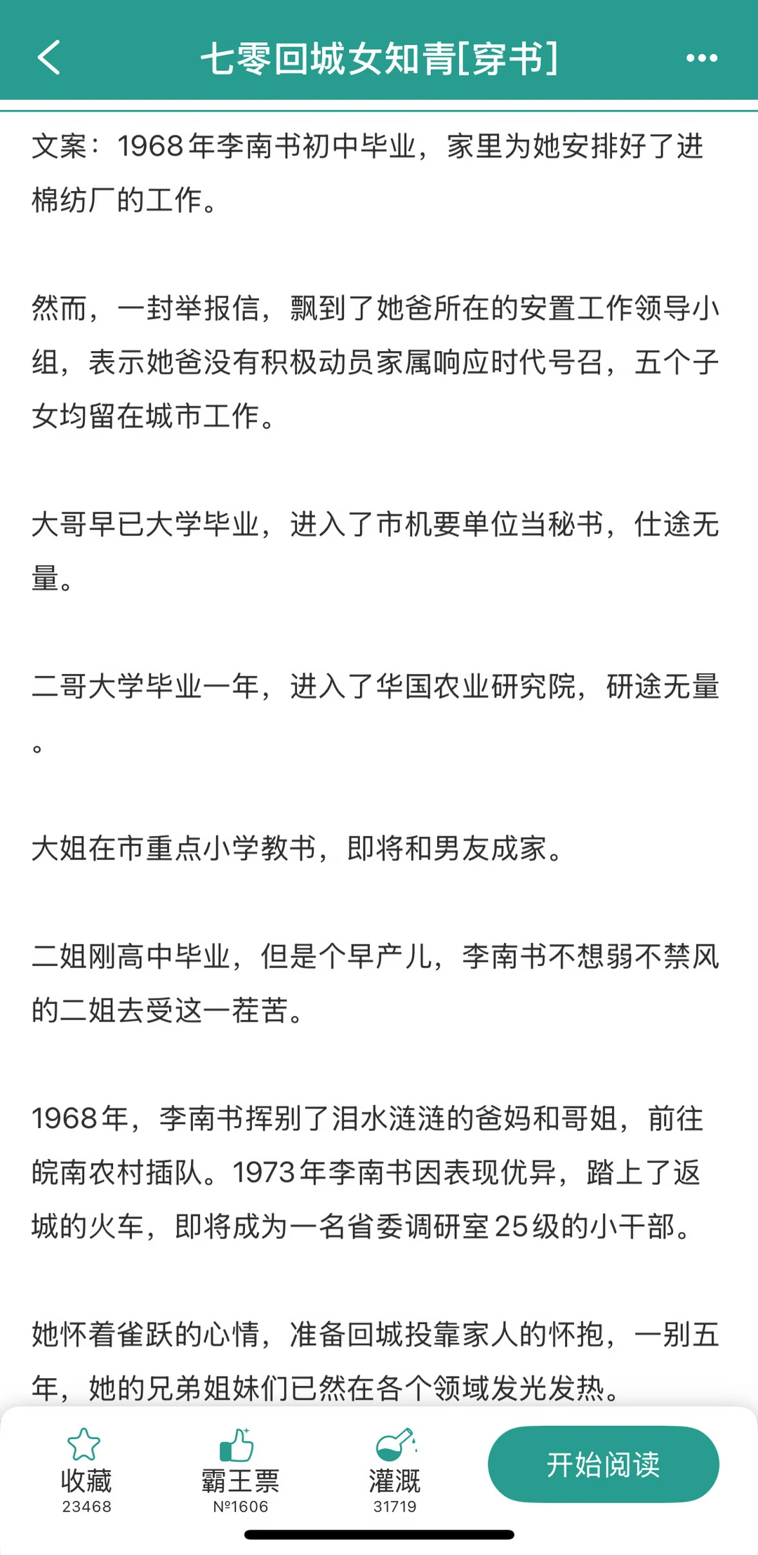七零年代女知青的回城奋斗日常