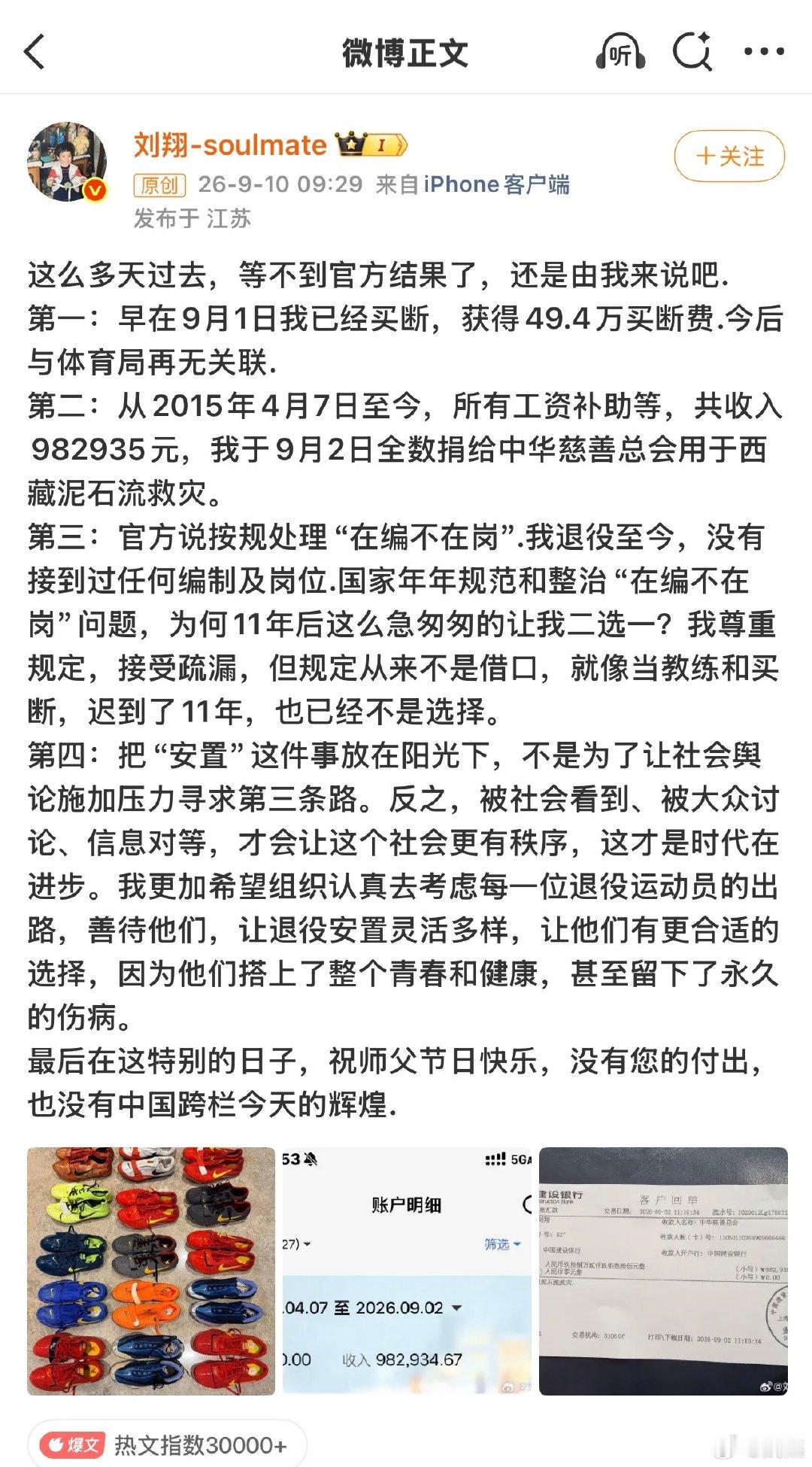原来刘翔工作这么低……2015年到现在一共11年，工资才98万，相当于每个月就几千块钱。。。而且还没编制。他和耐克的终身合约保底每年都是200万美元，可能这次他是真的不是为了钱和上海体育局开杠，就是心里有气可能是。 ​