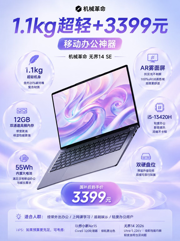 1.1kg超轻+3399元，移动办公神器
