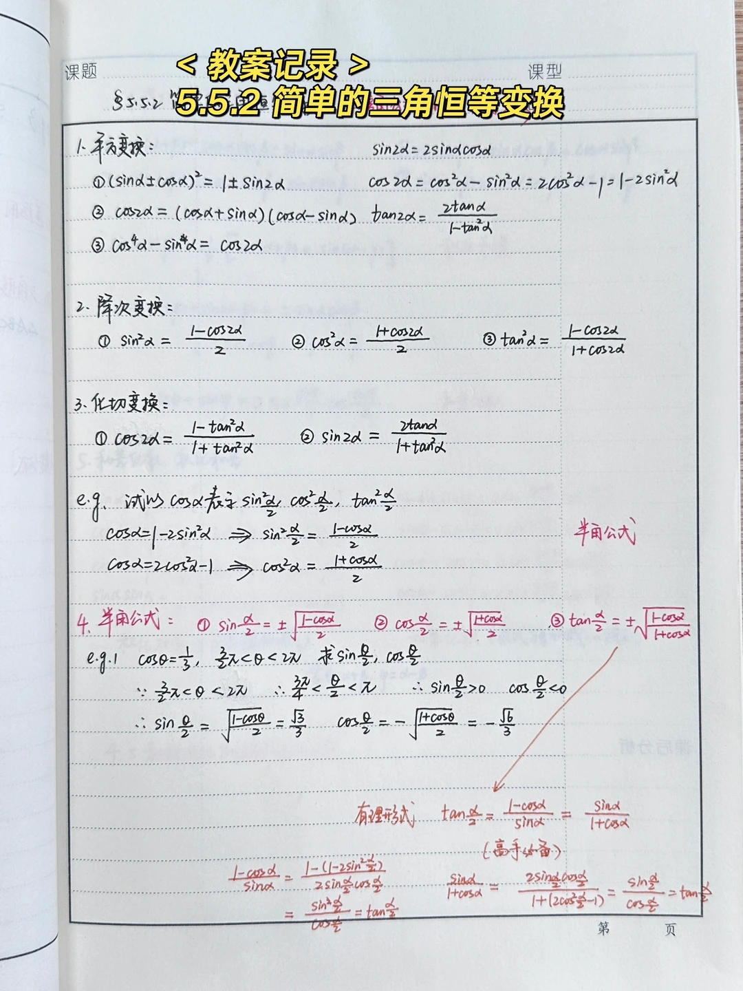 5.5.2 简单的三角恒等变化
