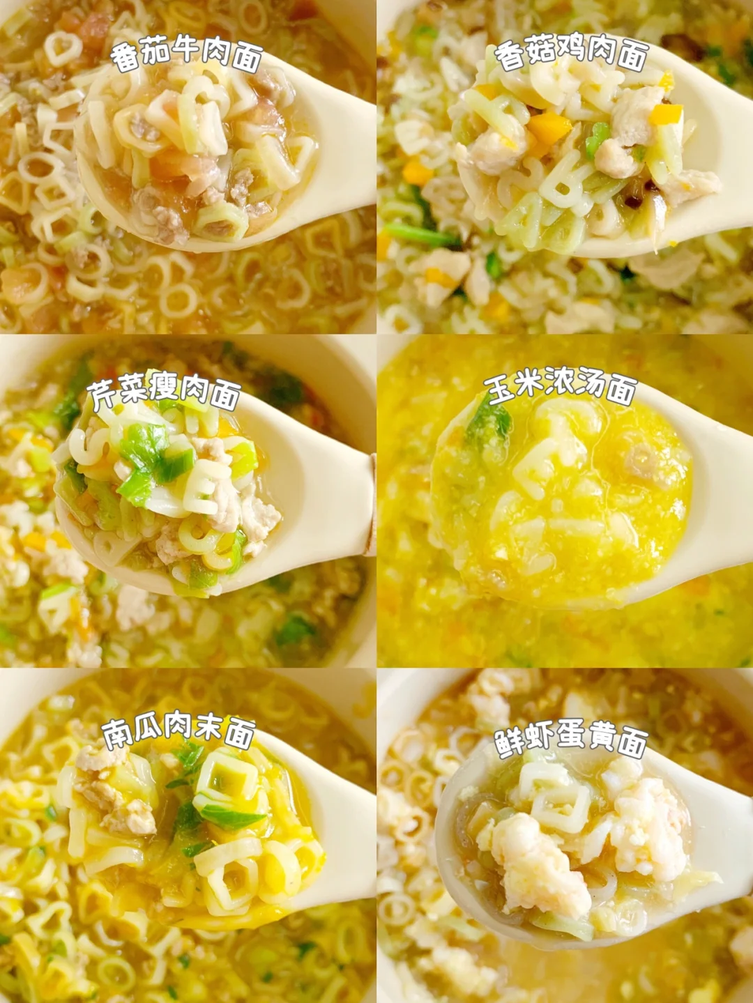 8M+宝宝辅食｜一周不重样面｜🍜营养汤面合集