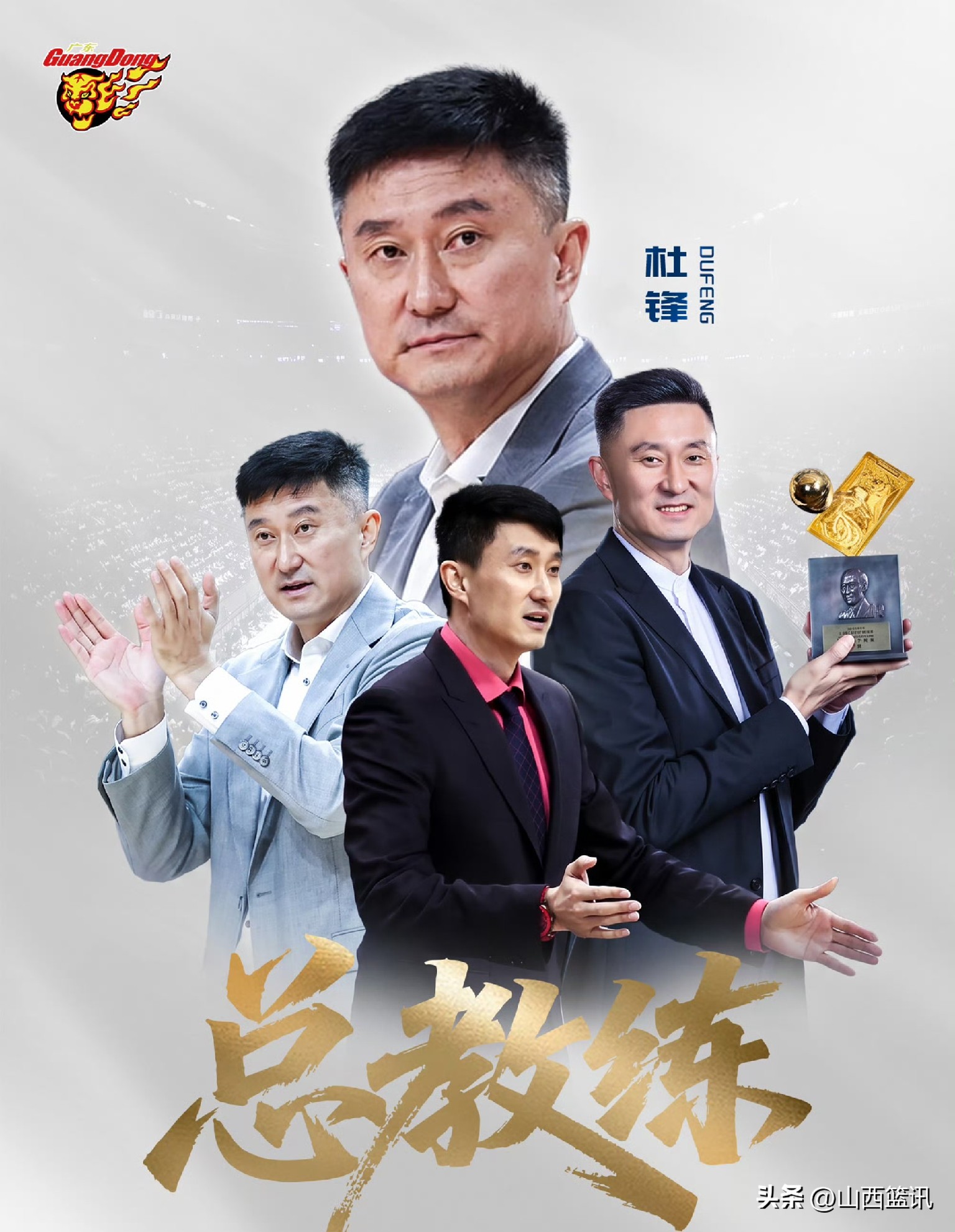 祝贺！杜锋再就业啦，出任广东宏远篮球俱乐部总教练！
辞去广东宏远篮球俱乐部主教练是真，再次出任广东宏远篮球俱乐部总教练也是真的！广东宏远篮球俱乐部官宣内容显示，杜锋无论是在广东男篮做球员，还是退役后做主教练，杜锋为广东篮球事业的发展做出了无可替代的贡献。广东宏远篮球俱乐部再次杜锋做俱乐部总教练，说明