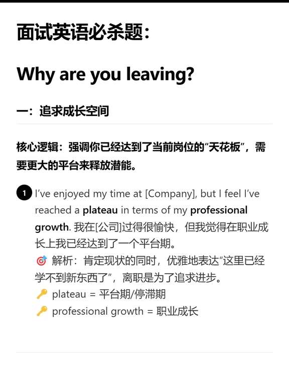 面试被问离职原因？这样说太加分了✨