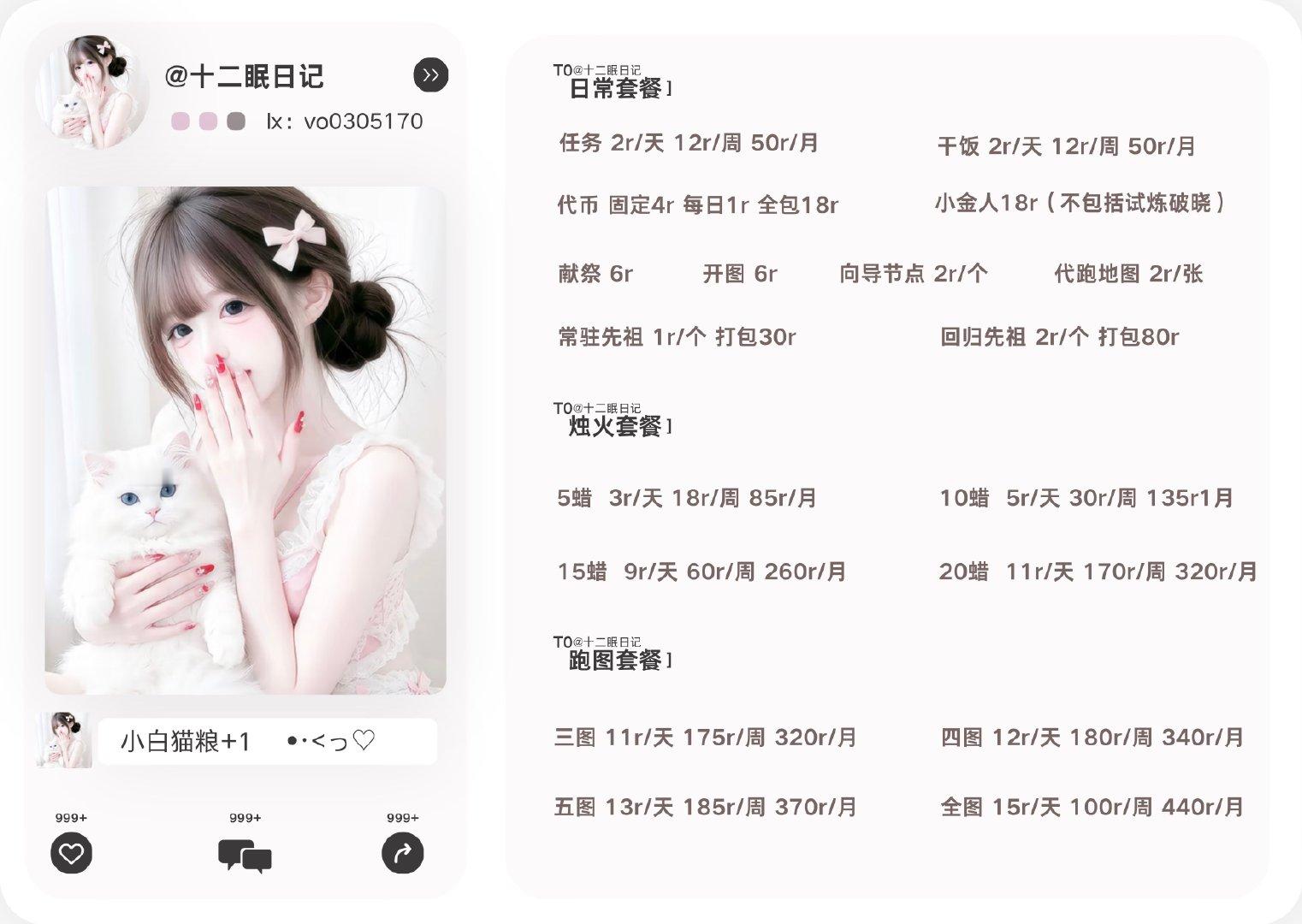 #荣耀茶话会[超话]#  小眠在线营业中
彩虹日代币全包 𝟭𝟴r
任务or干饭𝟮r/天｜献祭𝟲r/次
梵高季30天极速毕业𝟳𝟱r
小金人𝟭𝟴r/次不包括试炼破晓
无翼信誉图： 
有翼信誉图： ​