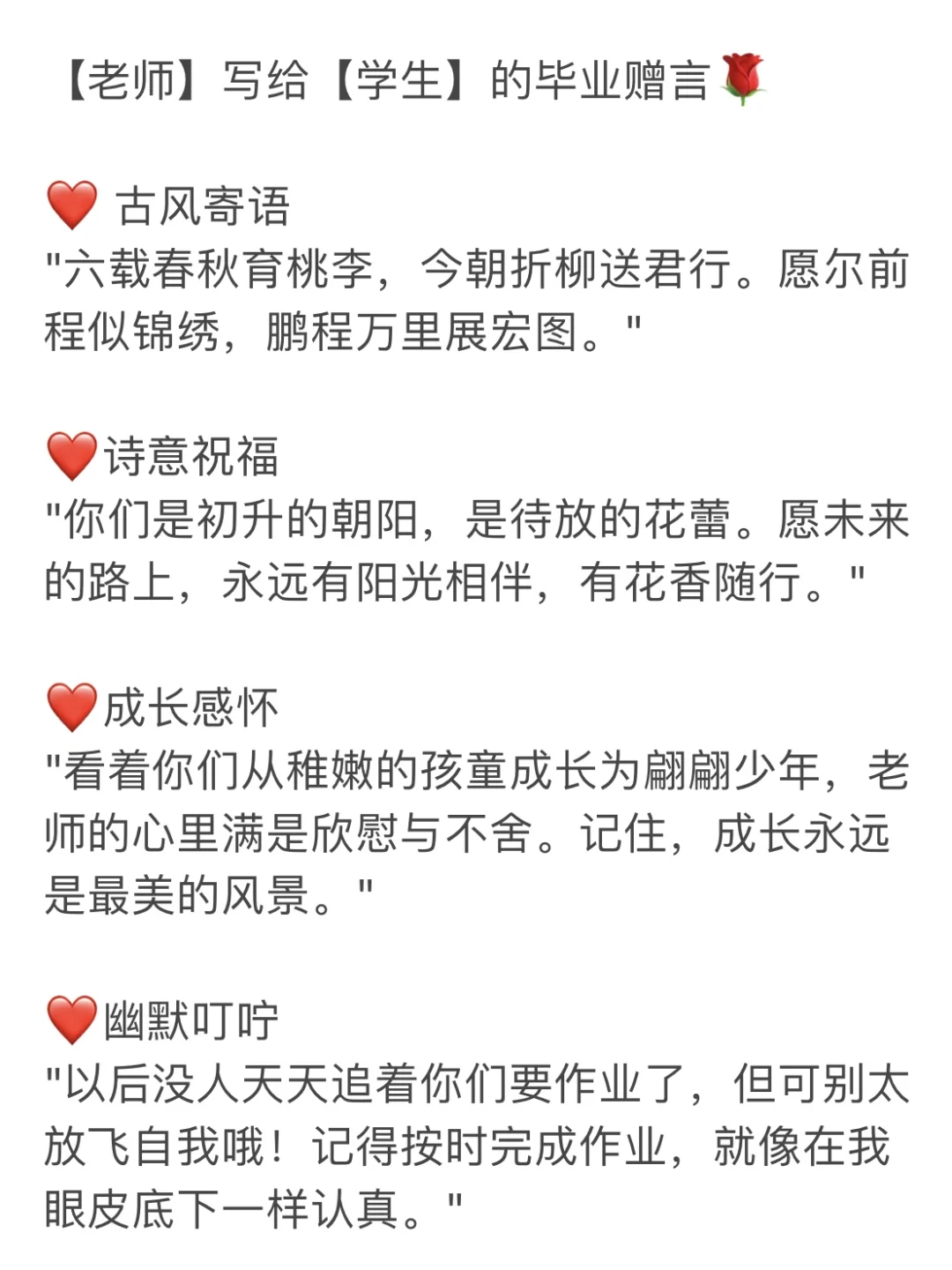 老师写给学生的毕业赠言｜毕业文案