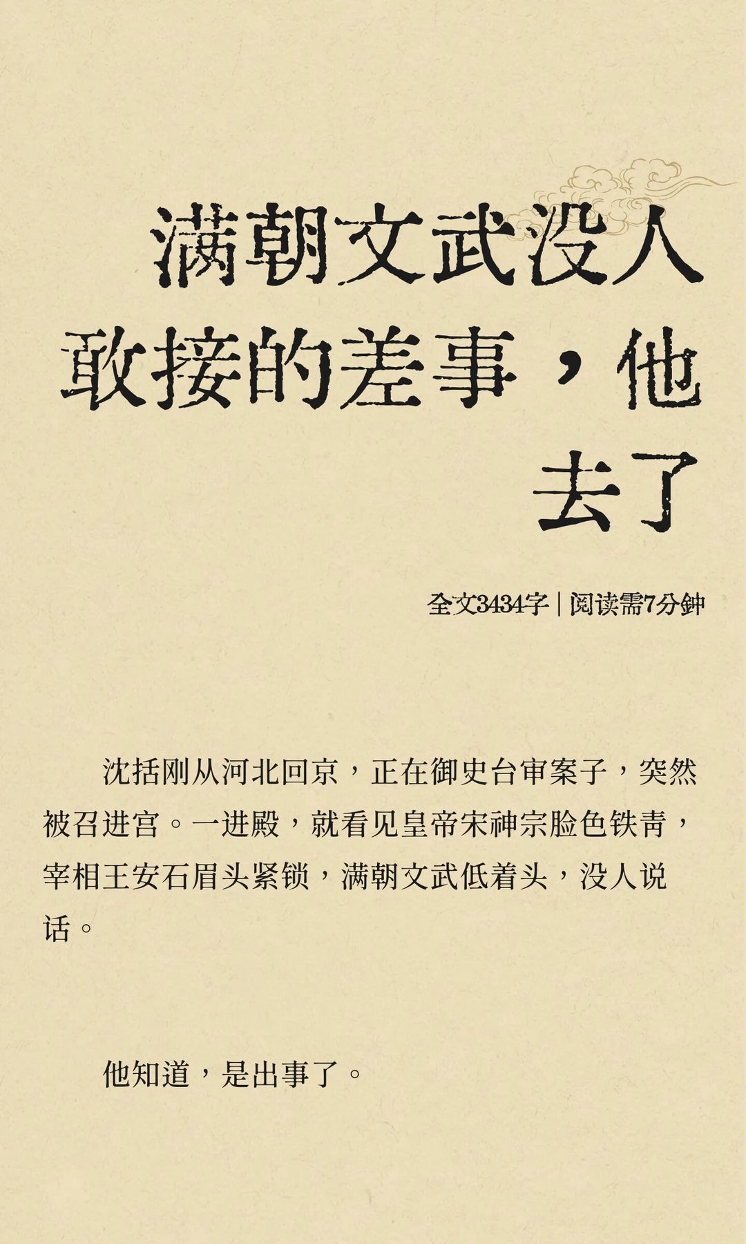 满朝文武没人敢接的差事，他去了