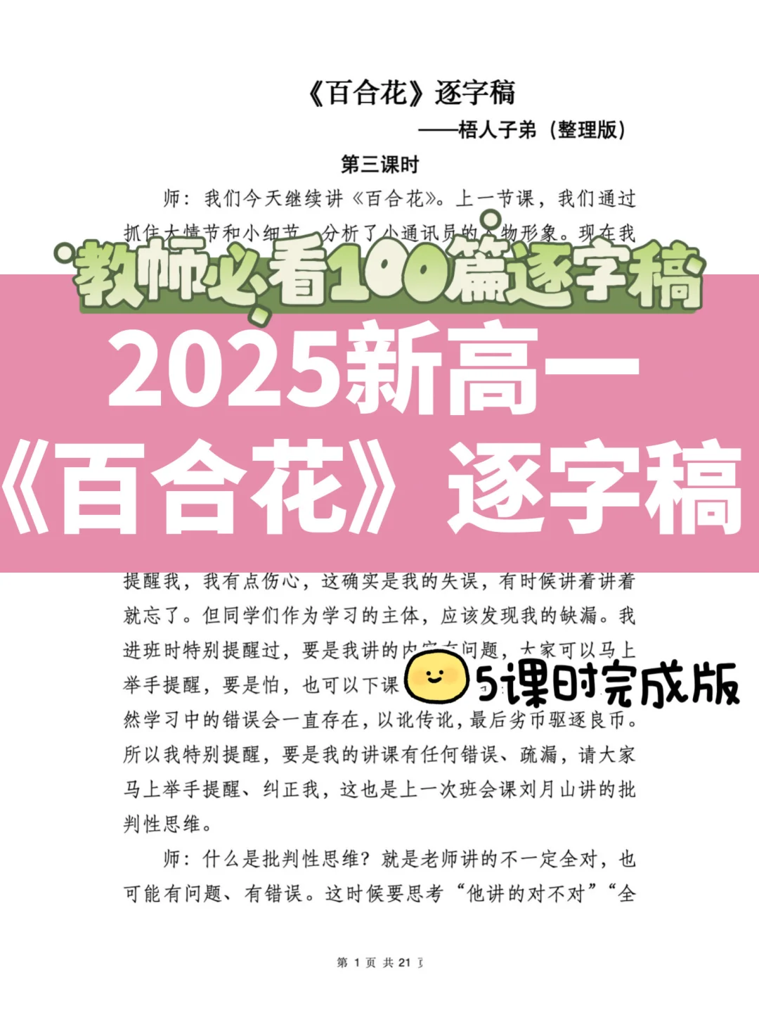 一起备课 | 《百合花》完整逐字稿（梧人子弟）❗