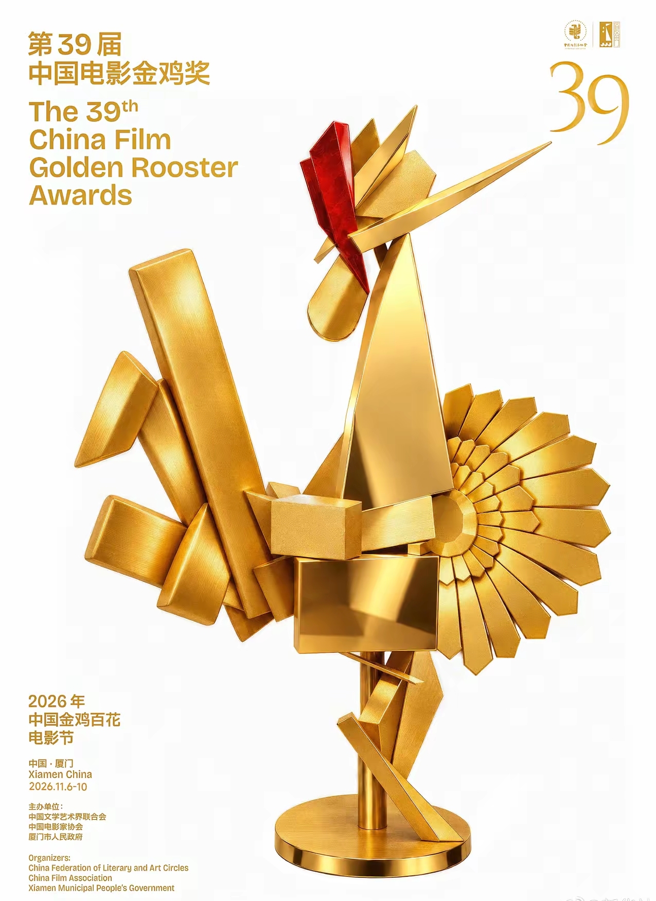 第39届金鸡奖提名全名单出炉！新老演员同台角逐看点拉满！
 
2026年10月19日，第39届中国电影金鸡奖正式公布完整提名名单，二十大奖项归属悬念同步解锁，本届金鸡百花电影节定于11月6日至10日在福建厦门举办，华语电影年度终极对决正式拉开帷幕，引发全网影迷热议。
 
作为华语电影含金量极高的专业
