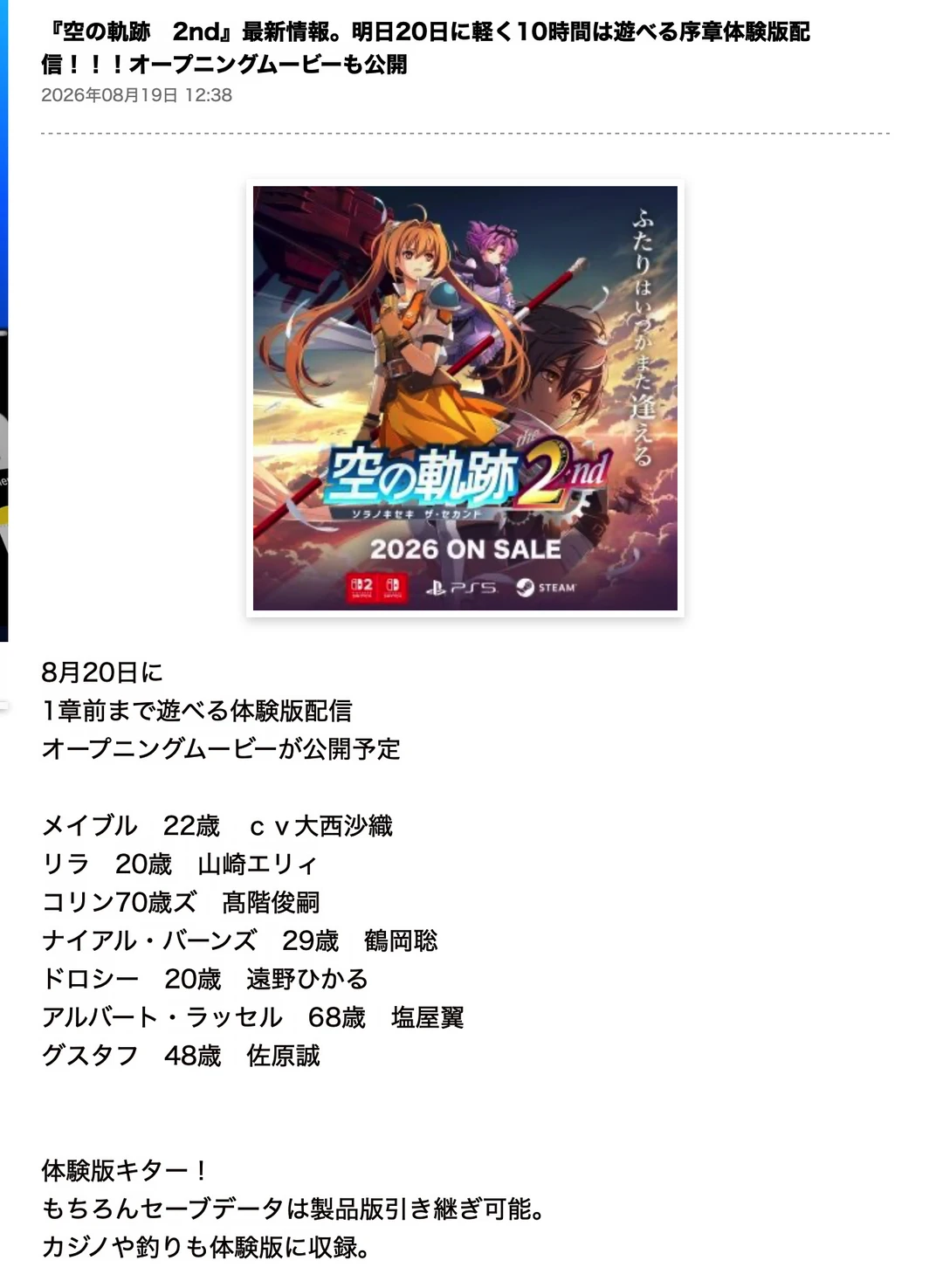 传闻【空之轨迹 the 2nd】将发布10小时试玩版