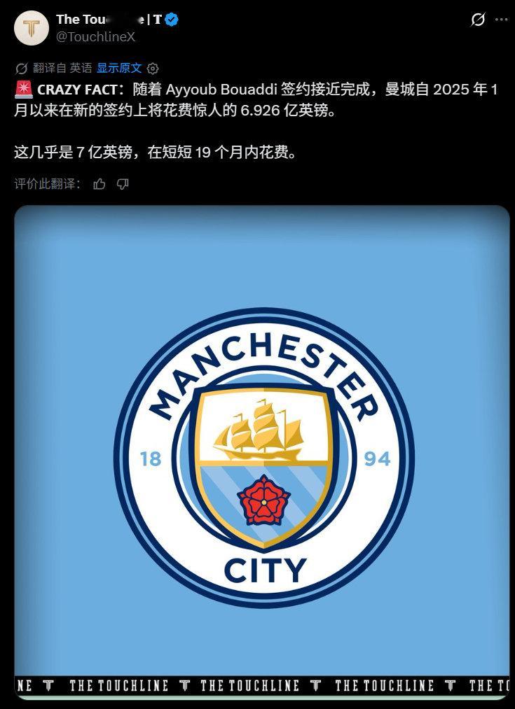 假如布阿迪加入，曼城在19个月里会干出去7亿英镑（当然卖人也不少哈）这...