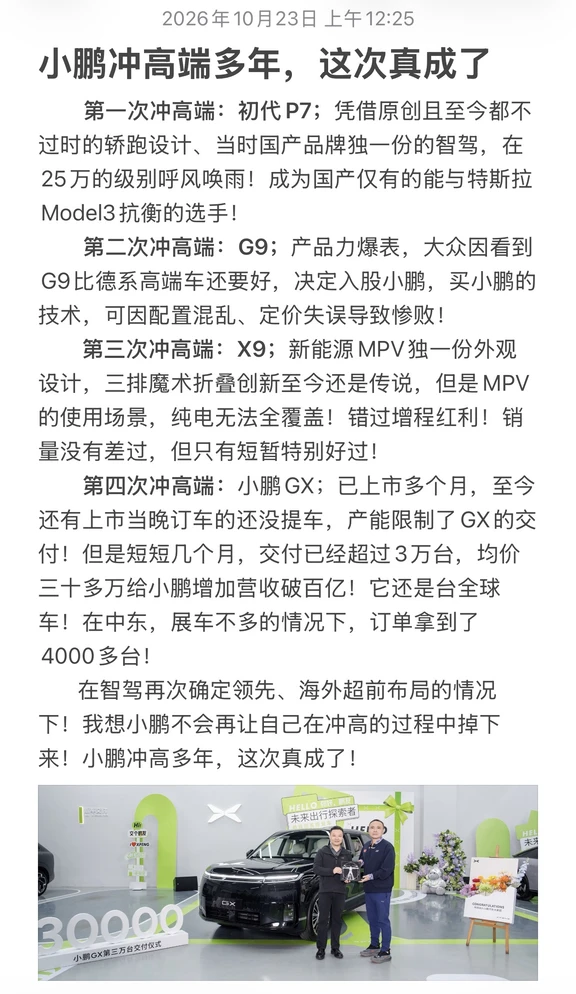 小鹏熬出来了