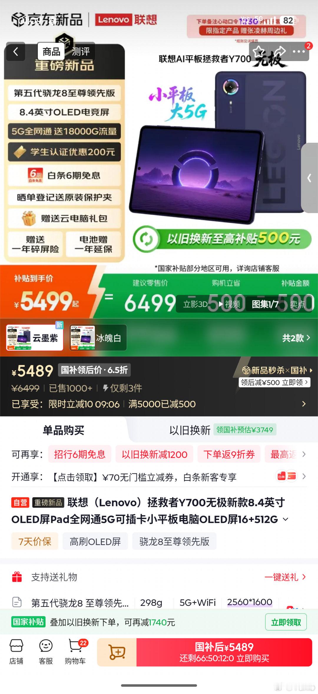 拯救者Y700无极上市销售，大卖 ​