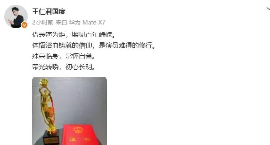 王仁君2024年发微博祝贺赵丽颖拿飞天视后，没等到公开回复。两年后他自己拿飞天奖，赵丽颖翻出那条旧微博，在评论区补了一句恭喜。他当天没看见，裤子太紧，手机塞不进口袋。
第35届飞天奖开奖前，提名名单里他的名字最不起眼。同台的是于和伟《沉默的荣耀》、胡军《归队》、朱亚文《海天雄鹰》、于适《我的阿勒泰》