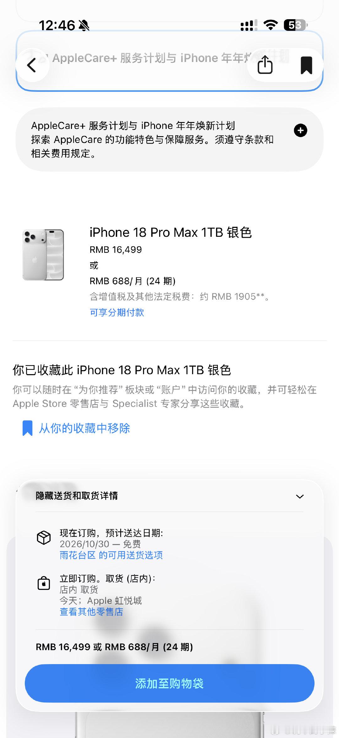 #iphone18# 
我记得昨天前天我刷新的时候还要等个把月，今天一看有现货了，拿下

今年18破发速度快的吓人呐，黄牛屯的货可咋弄[二哈]  ​