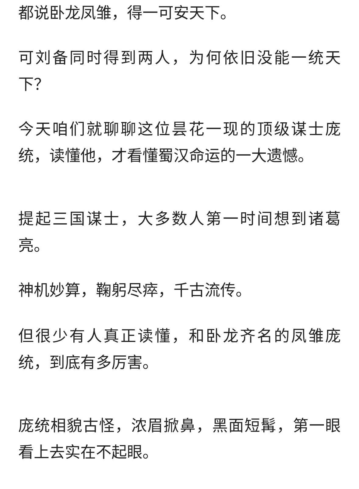 凤雏庞统：与卧龙齐名的奇才，36岁陨落，蜀汉最大遗憾
