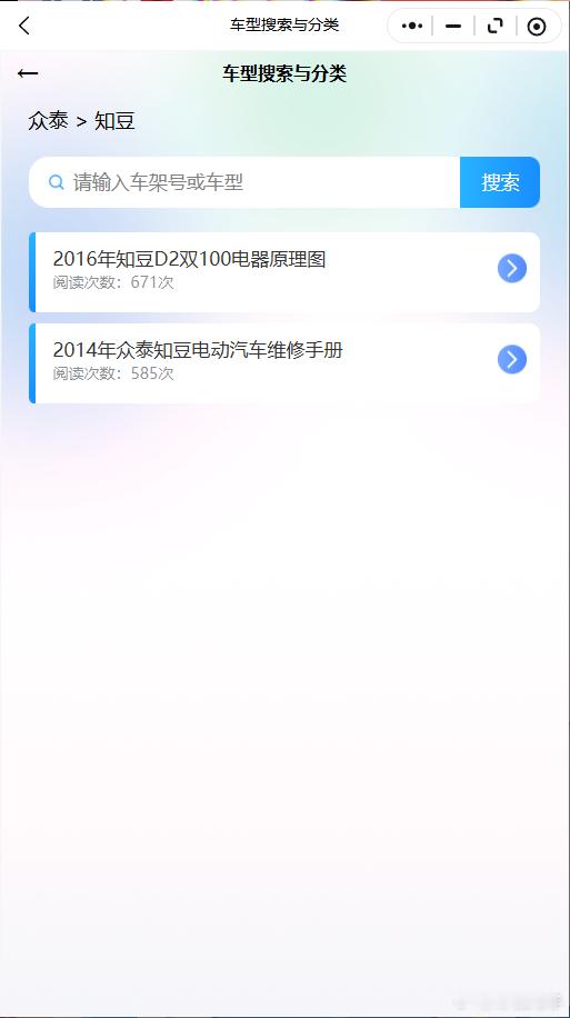 2010-2026年众泰系列维修手册和电路图
2010-2026年众泰系列Z100,Z200 朗俊，Z300,Z360,Z500,Z560,Z700, 云 100, 大迈 X5, 大迈 X7, 知豆原厂维修手册电路图资料、维修资料、汽修资料库、正时资料、螺丝扭力、拆装步骤、故障码、针脚定义、保险盒图解、发动机大修资料、变速箱维修资料、底盘维修图纸、 ​