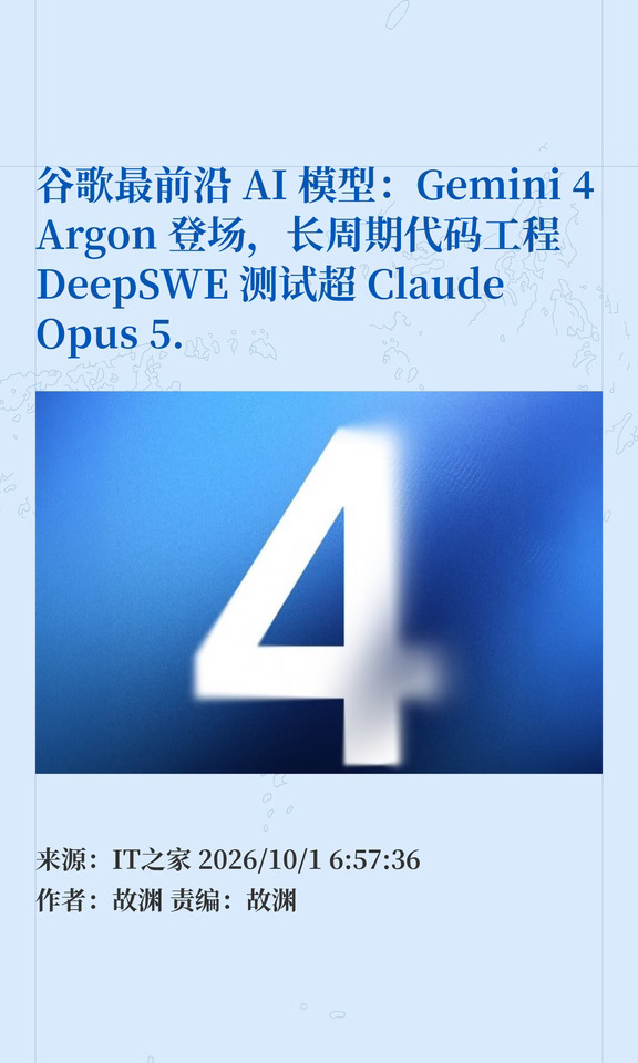 谷歌最前沿AI模型：Gemini 4 Argon登场