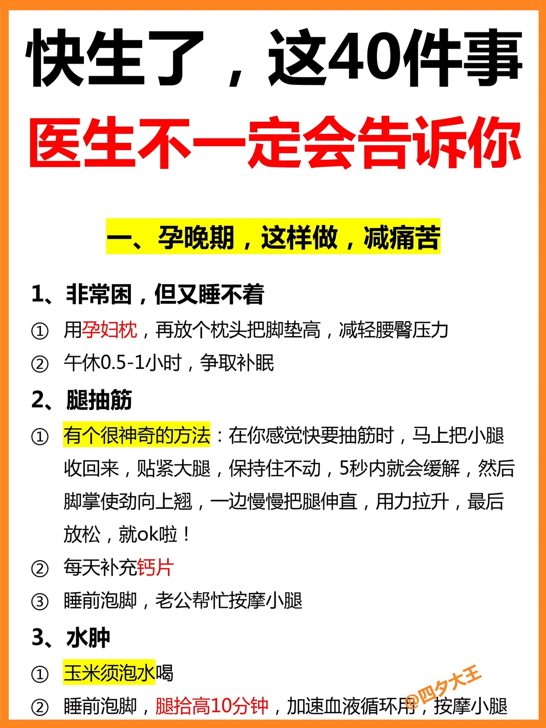 快生了，孕妈必知的40件事，少一件都不行‼️