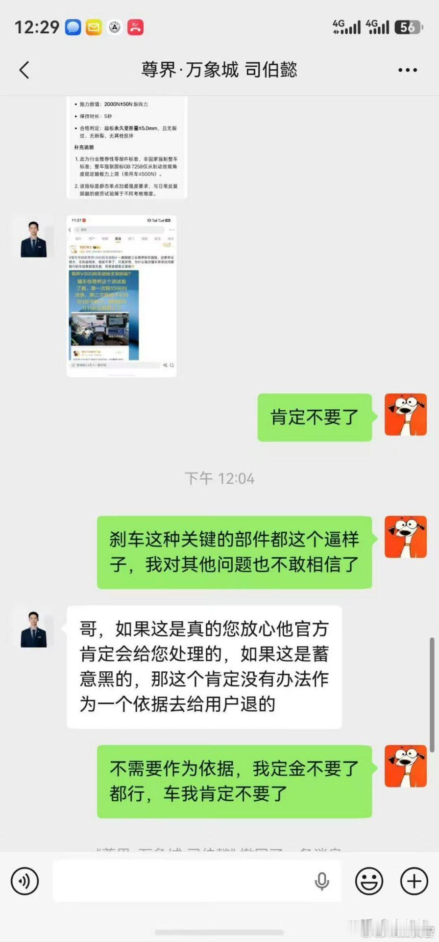懂车帝测试尊界V800刹车踏板支架断裂这件事的影响已经到了不可控程度。
今天江淮汽车股票被干到一字跌停，全是空头。
更可怕的是这台百万豪车很可能因此夭折，已经有车主不要定金也要退定了！毕竟买这台车的车主都是有钱人！他们的命可比钱重要得多！
现在需要尊界和鸿蒙智行那边尽快回应！大家觉得是 ​