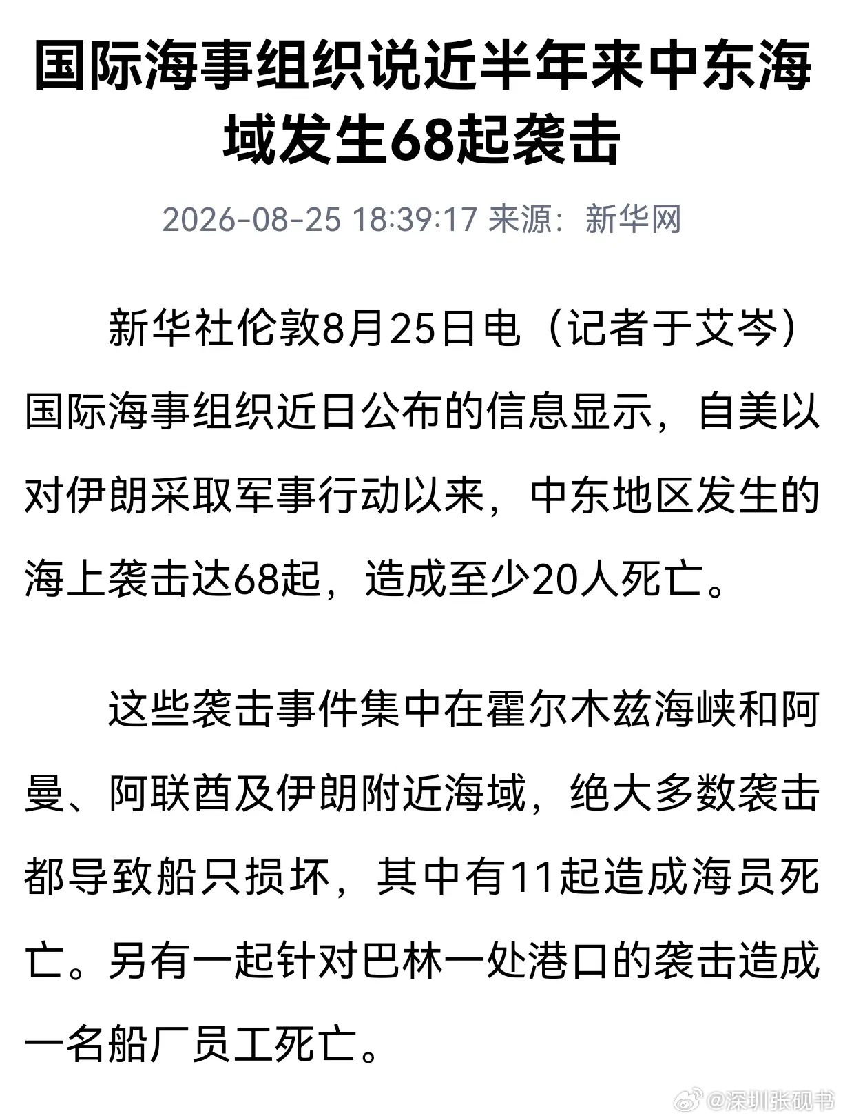 油轮船长月薪高达10万美元，还有额外5万美元的奖金，相当于月入百万人民币，没想到现在霍尔木兹海峡油轮员工的工资这么高！

目前霍尔木兹海峡正处于战争的前沿，油轮随时有可能面临袭击，风险非常大，所以很多船长以及船员都不愿意前往霍木兹海峡，这迫使船东不断提高工资水平，根据金融时报等一些媒 ​