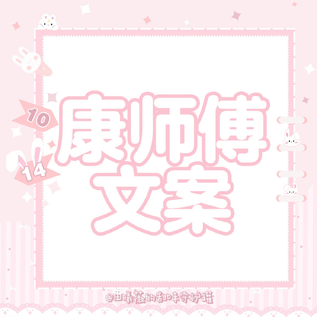 #田曦薇[超话]#  [心]#田曦薇魏娆# 
🏠 明日官宣
10:14 共创TVC 
10:20 KV
10:30 周边攻略

文案⬇️（已同步百度圈子） ​